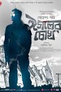 Eagoler Chokh (2016) Shabor Series – Full Movie Download & Watch FREE – .