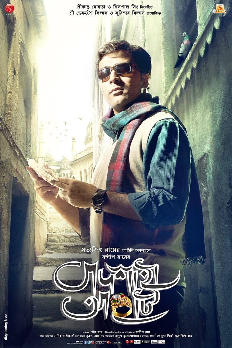 Badshahi Angti – Full Movie Download & Watch FREE – .