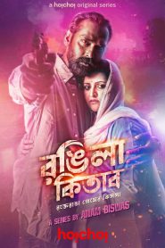 Rongila Kitab (2024) Season 01 – Full Series Download & Watch FREE – .