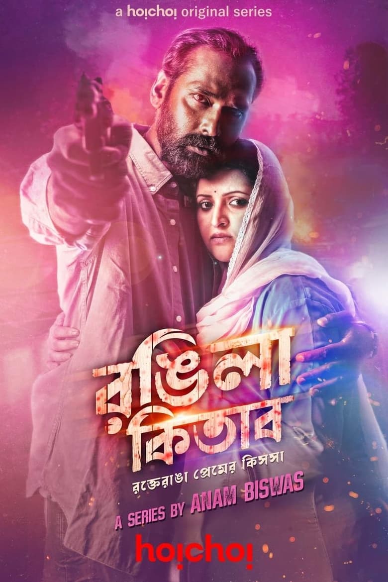 Rongila Kitab (2024) Season 01 – Full Series Download & Watch FREE – .