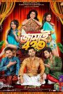 Jamai 420 (2015) – Full Movie Download & Watch FREE – .