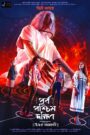 Purbo Poschim Dokkhin Uttor Ashbei (2019) – Full Movie Download & Watch FREE – .