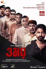 Omar (2024) Full HD – Full Movie Download & Watch FREE – .