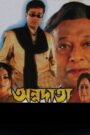 Annadata (2002) – Full Movie Download & Watch FREE – .