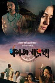 Kajolrekha (2024) Kajol Rekha – Full Movie Download & Watch FREE – .