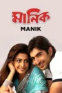 Manik (2005) – Full Movie Download & Watch FREE – .