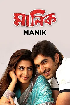 Manik (2005) – Full Movie Download & Watch FREE – .