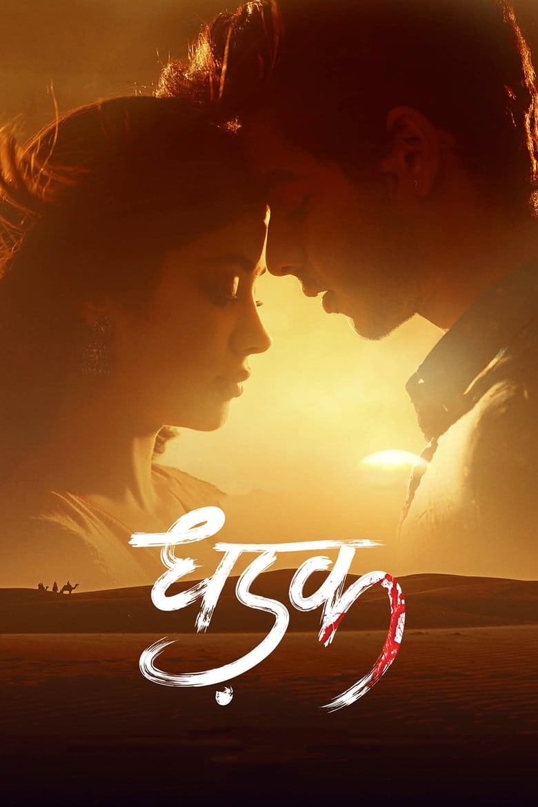 Dhadak – Full Movie Download & Watch FREE – .