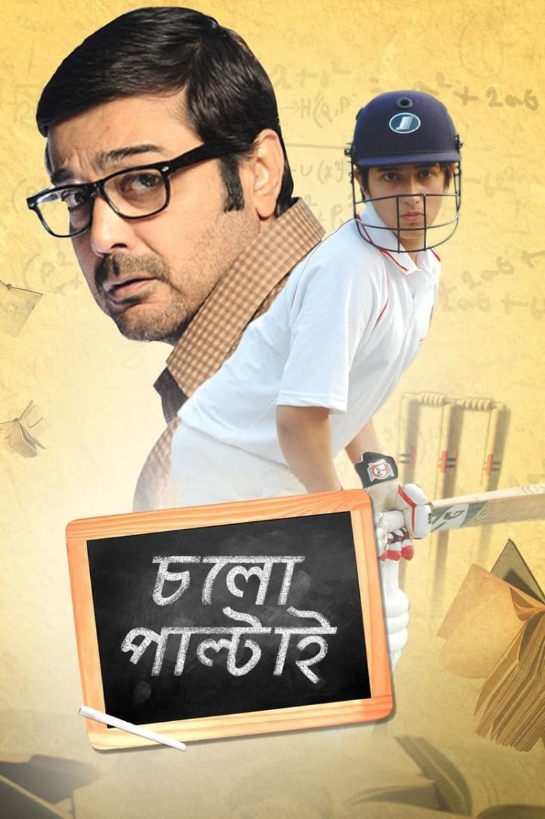 Cholo Paltai – Full Movie Download & Watch FREE – .