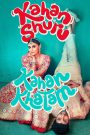 Kahan Shuru Kahan Khatam (2024) – Full Movie Download & Watch FREE – .
