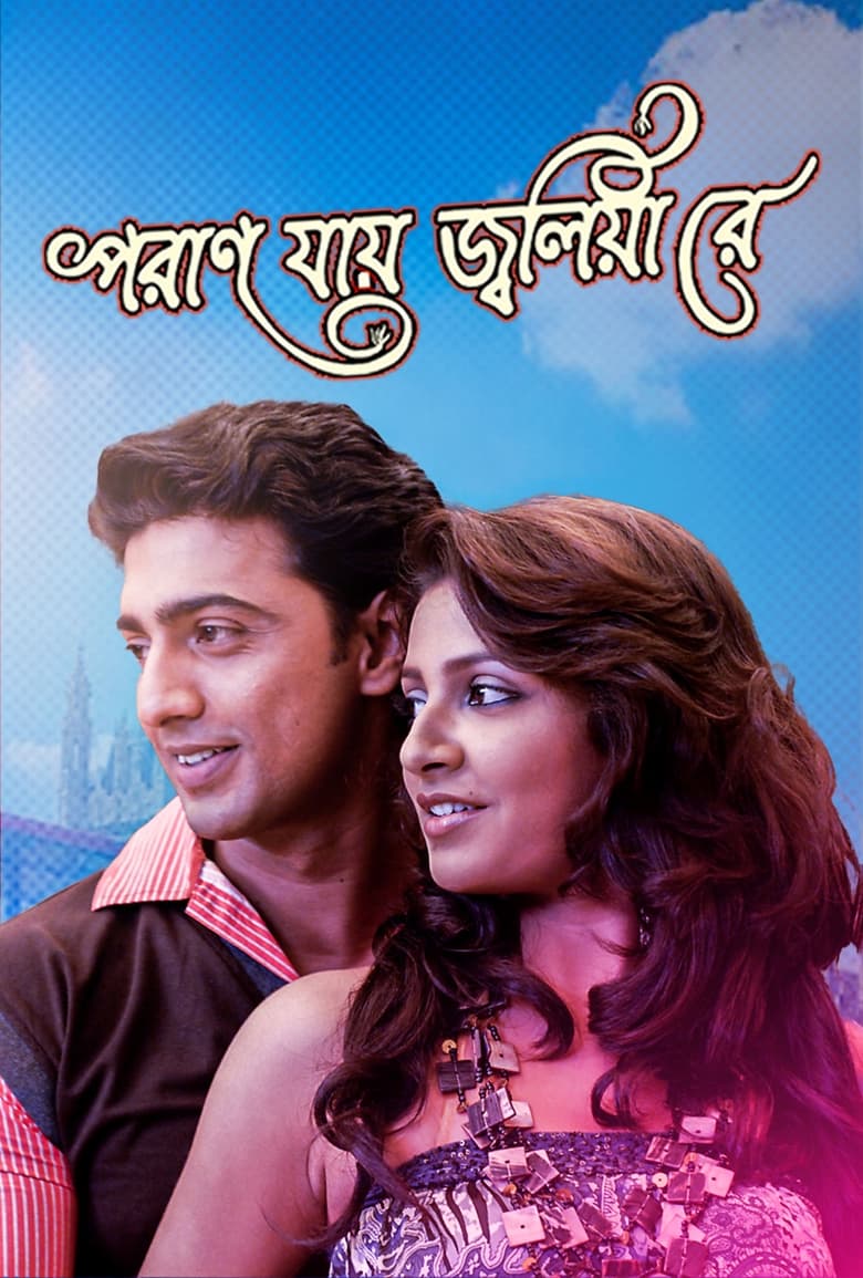Paran Jai Jaliya Re – Full Movie Download & Watch FREE – .
