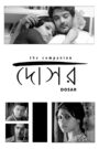 Dosar (2006) – Full Movie Download & Watch FREE – .