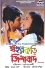 Sasurbari Zindabad (2000) Sasur Bari Zindabad – Full Movie Download & Watch FREE – .