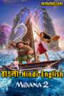 Moana 2 (2024) Bangla-Hindi-English – Full Movie Download & Watch FREE – .