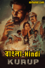 Kurup (2021) Bangla/Hindi – Full Movie Download & Watch FREE – .