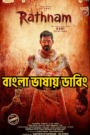 Rathnam (2024) Bangla Dubbed – Full Movie Download & Watch FREE – .