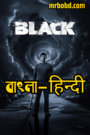 Black (2024) Bangla/Hindi/Tamil Multi Audio – Full Movie Download & Watch FREE – .