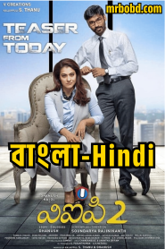 Vip-2 – Velaiilla Pattadhari 2 (2017) Bangla/Hindi – Full Movie Download & Watch FREE – .