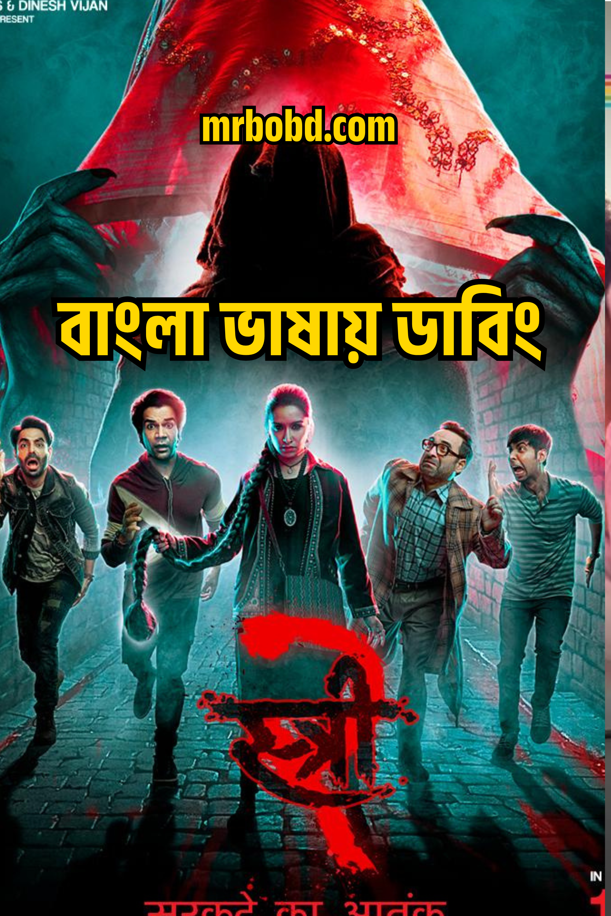 Stree 2 : Sarkate Ka Aatank (2024) Bangla Dubbed – Full Movie Download & Watch FREE – .