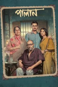 Palan (2023) Hall Print – Full Movie Download & Watch FREE – .