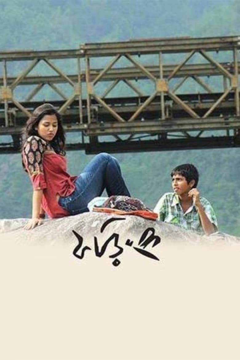Phoring (2013) – Full Movie Download & Watch FREE – .