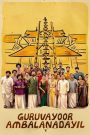 Guruvayoorambala Nadayil (2024) Hindi + Malayalam – Full Movie Download & Watch FREE – .