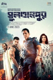 Sultanpur (2024) Bengali – Full Movie Download & Watch FREE – .