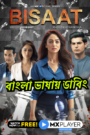 Bisaat – Khel Shatranj Ka (2021) Season 1 – [ORG Bengali dubbed] – Full Series Download & Watch FREE – .
