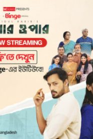 Epar Opar (2024) Bengali Binge – Full Movie Download & Watch FREE – .