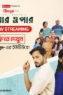 Epar Opar (2024) Bengali Binge – Full Movie Download & Watch FREE – .