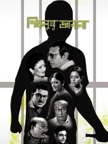 Piklur Janala (2017) – Full Movie Download & Watch FREE – .
