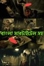 Grotesque (2009) – Japanese with Bangla Subtitle – 🔞 – Full Movie Download & Watch FREE – .