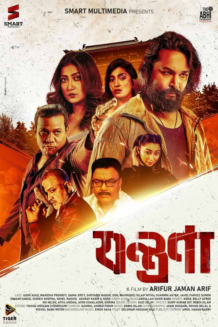 Jontrona (2024) Bangla – Full Movie Download & Watch FREE – .