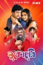 Lukochurii (2010) Bengali – Full Movie Download & Watch FREE – .