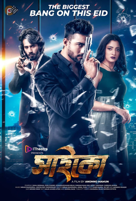 Psycho (2022) Bangla – Full Movie Download & Watch FREE – .