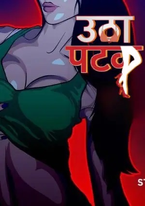 Utha Patak (2024) Season 01 – (Altbalaji) – 🔞 – Full Series Download & Watch FREE – .