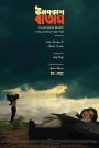 Unoponchash Batash (2021) – Full Movie Download & Watch FREE – .