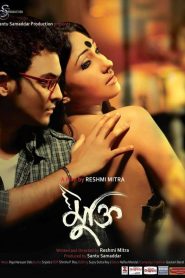 Mukti (2013) – Full Movie Download & Watch FREE – .