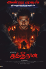 Antha Naal (2024) Tamil – Best Quality – Full Movie Download & Watch FREE – .