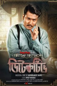Detective (2020) – Full Movie Download & Watch FREE – .