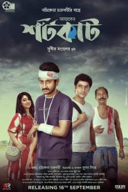 Ajker Shortcut (2022) – Full Movie Download & Watch FREE – .