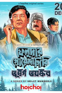 Feludar Goyendagiri: Season 2: Bhuswargo Bhoyonkawr