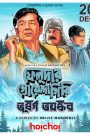 Feludar Goyendagiri: Bhuswargo Bhoyonkawr (2024) Season 02 – Full Series Download & Watch FREE – .