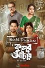 Kuler Achaar (2022) – Full Movie Download & Watch FREE – .
