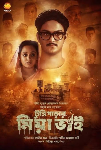 Tungi Parar Miya Bhai (2021) – Full Movie Download & Watch FREE – .