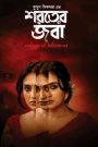 Shoroter Joba (2024) Bengali iScreen – Full Movie Download & Watch FREE – .
