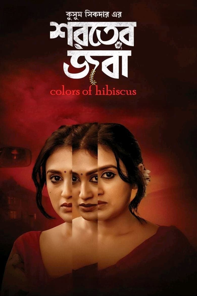 Shoroter Joba (2024) Bengali iScreen – Full Movie Download & Watch FREE – .