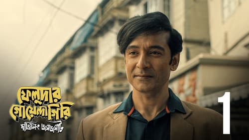 Feludar Goyendagiri: 1×1