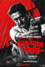 Tirandaj Shabor (2022) – Full Movie Download & Watch FREE – .