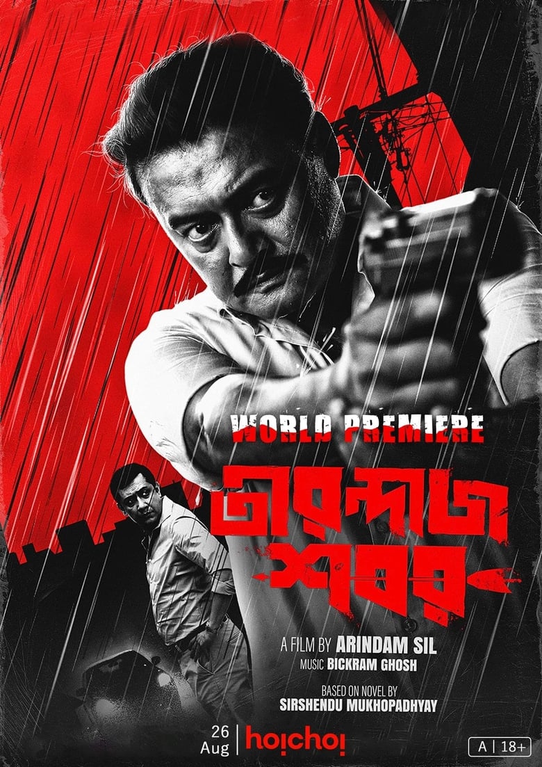 Tirandaj Shabor (2022) – Full Movie Download & Watch FREE – .